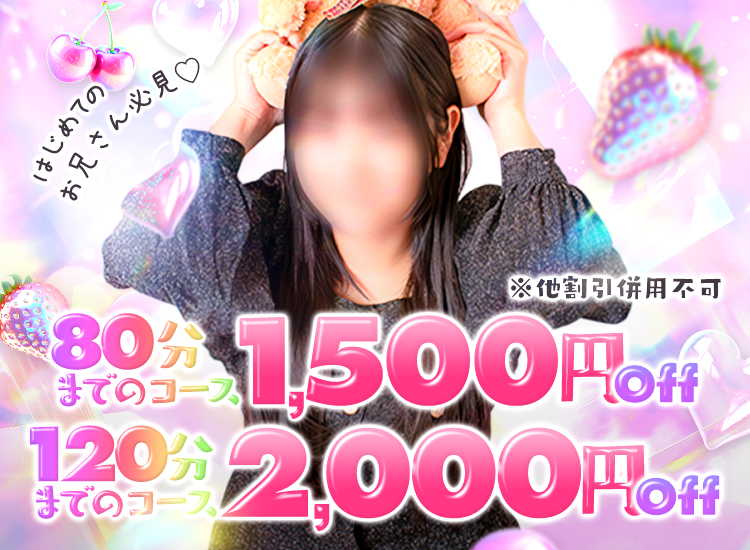 初めてのお客様限定の新規割が登場☆彡